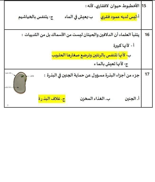 بالصور امتحان الشهر الثاني مادة العلوم للصف الثالث الفصل الاول 2024